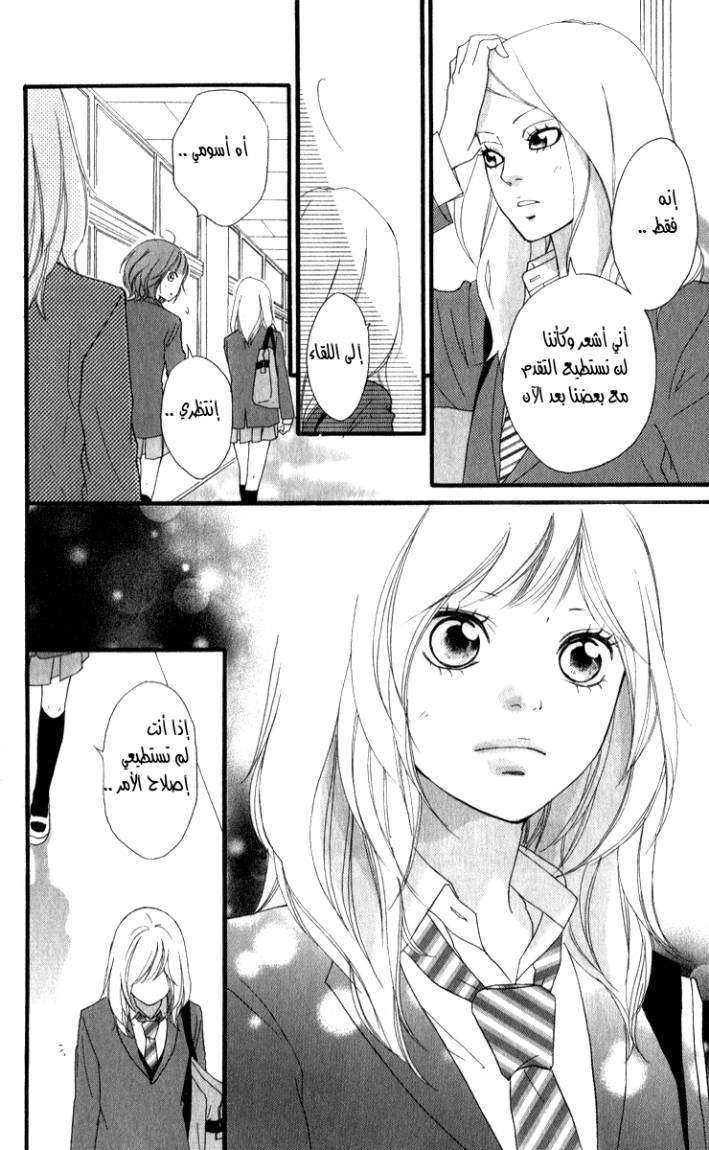 Read Ao Haru Ride AR Manga Online