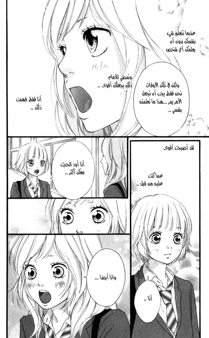 Read Ao Haru Ride AR Manga Online