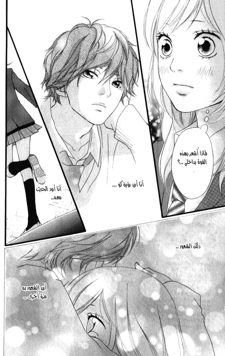 Read Ao Haru Ride AR Manga Online