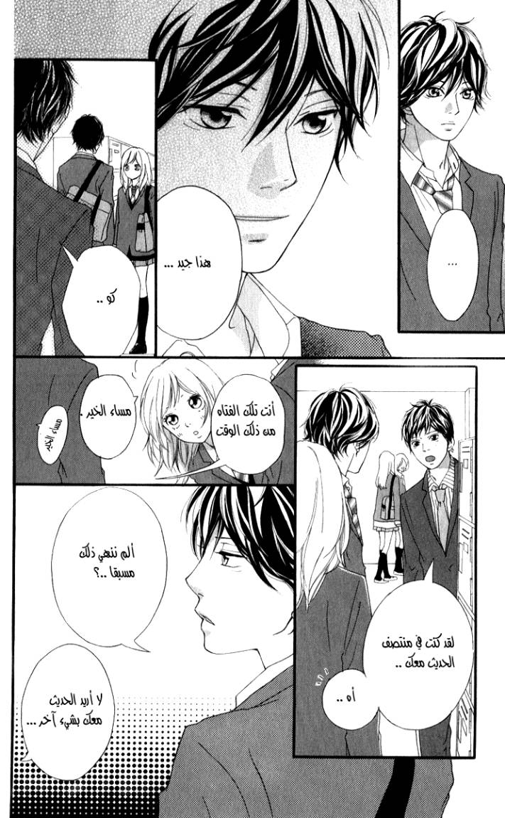 Read Ao Haru Ride AR Manga Online