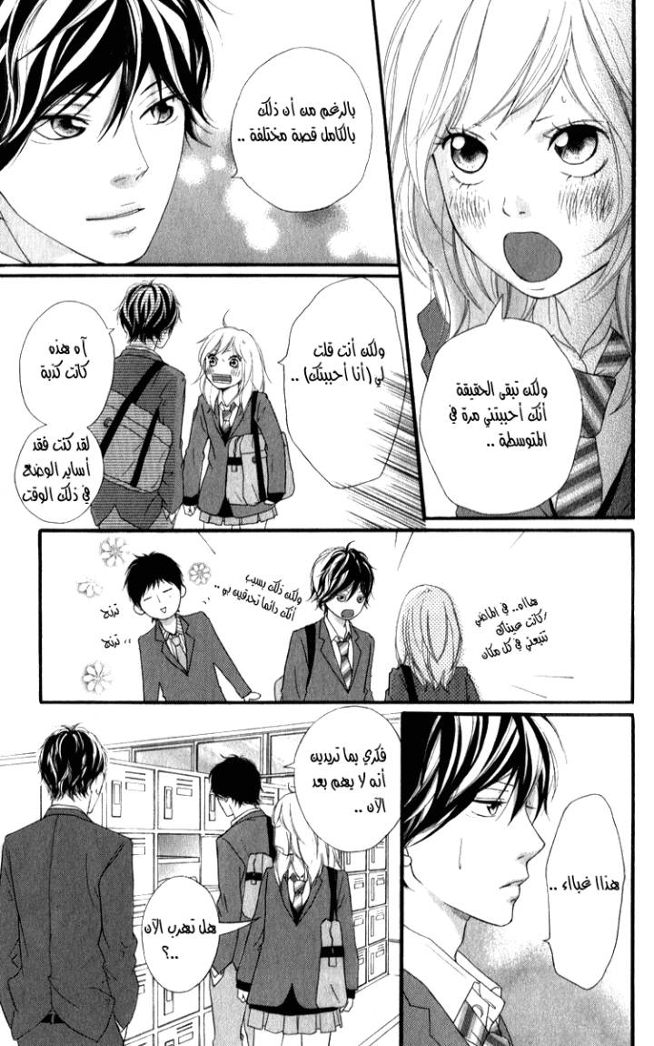 Read Ao Haru Ride AR Manga Online