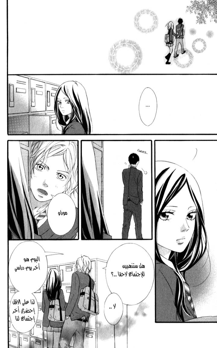 Read Ao Haru Ride AR Manga Online