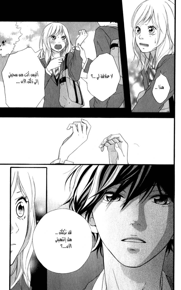 Read Ao Haru Ride AR Manga Online