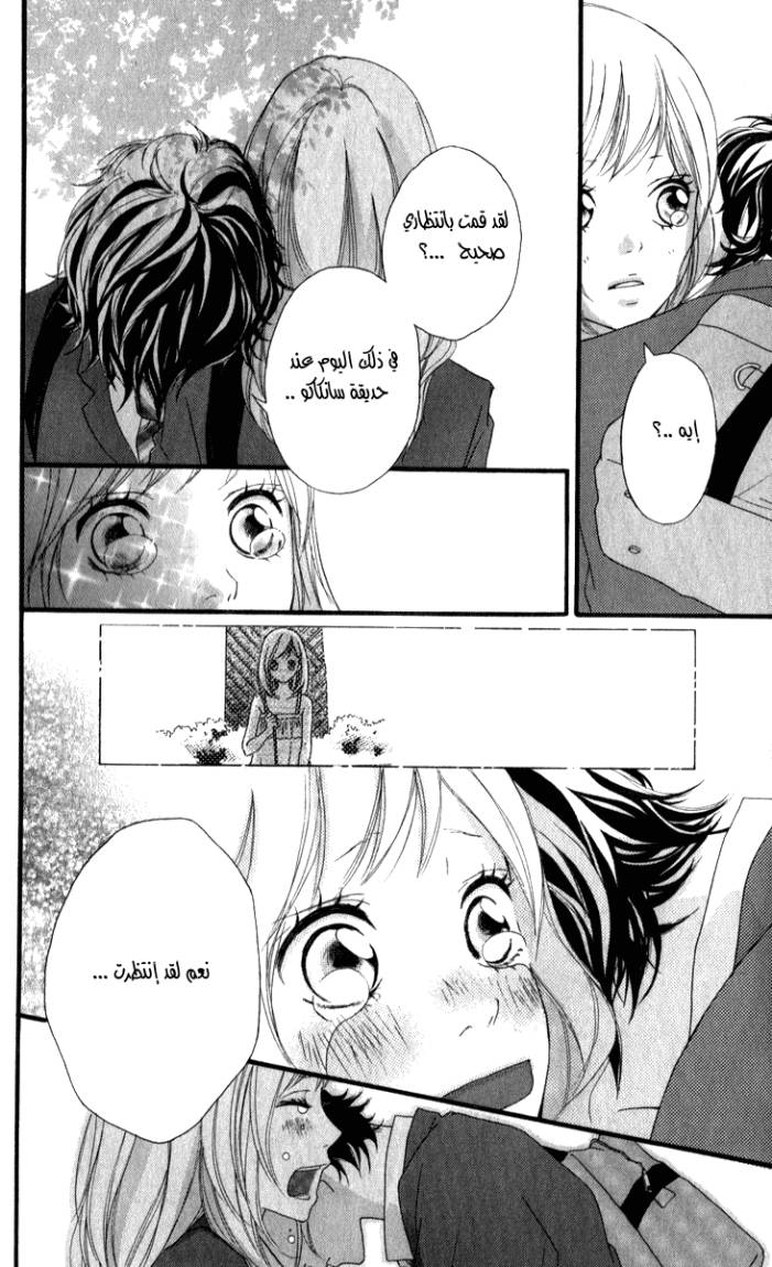 Read Ao Haru Ride AR Manga Online