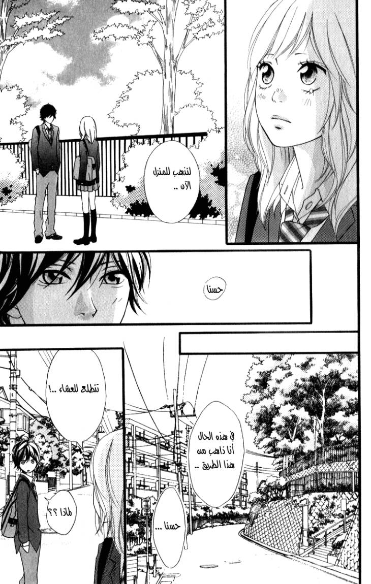 Read Ao Haru Ride AR Manga Online