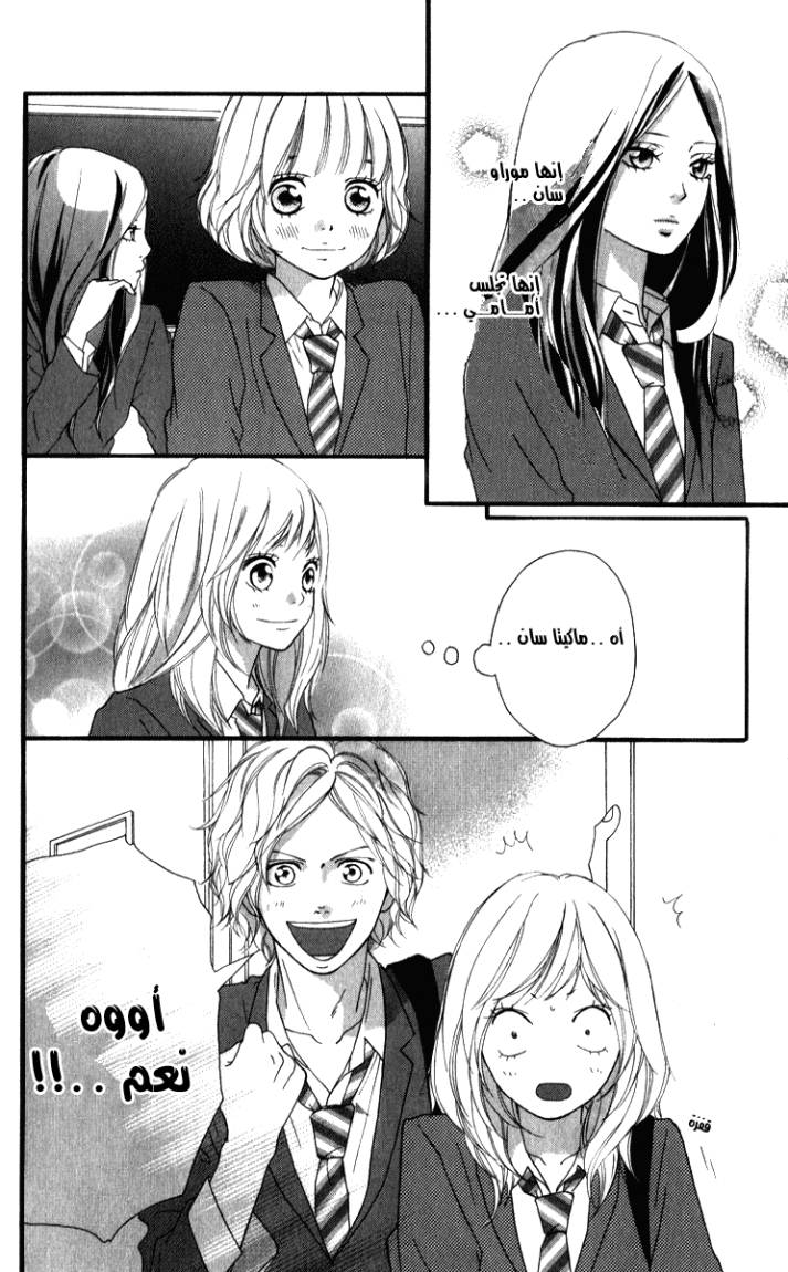 Read Ao Haru Ride AR Manga Online