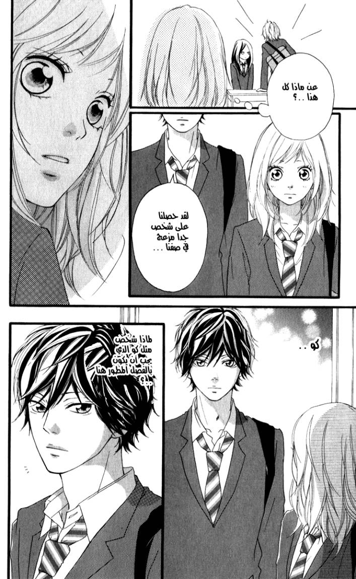 Read Ao Haru Ride AR Manga Online
