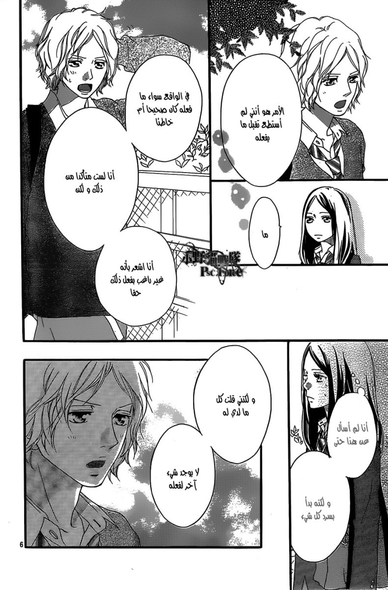 Read Ao Haru Ride AR Manga Online