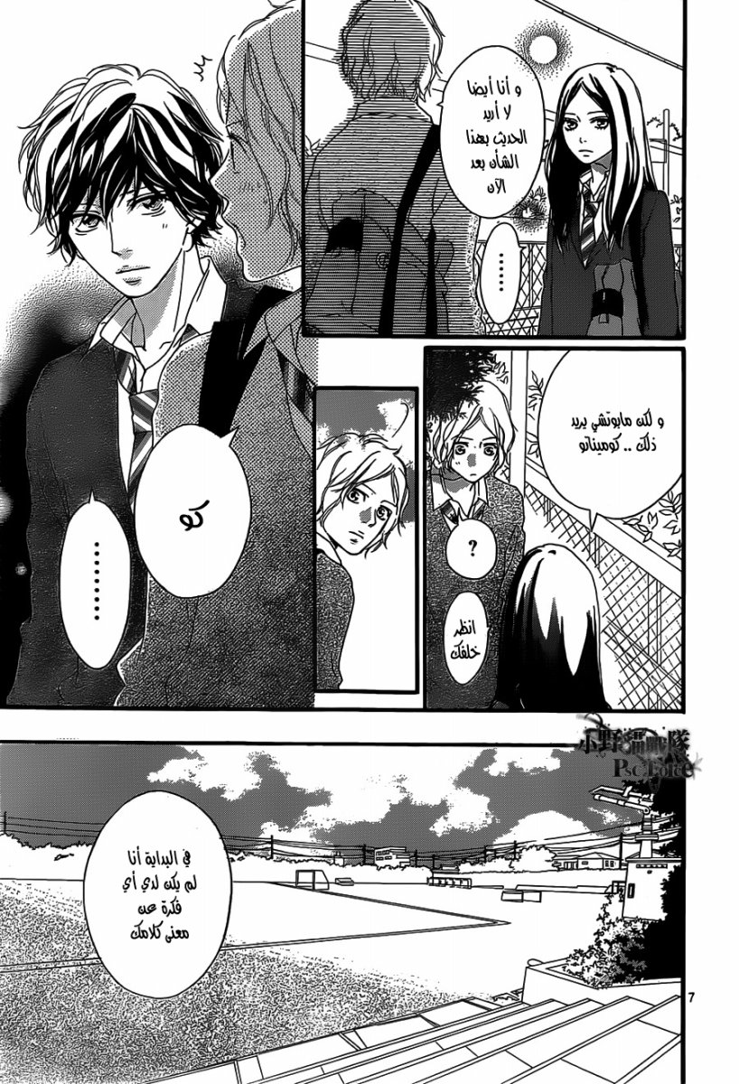 Read Ao Haru Ride AR Manga Online