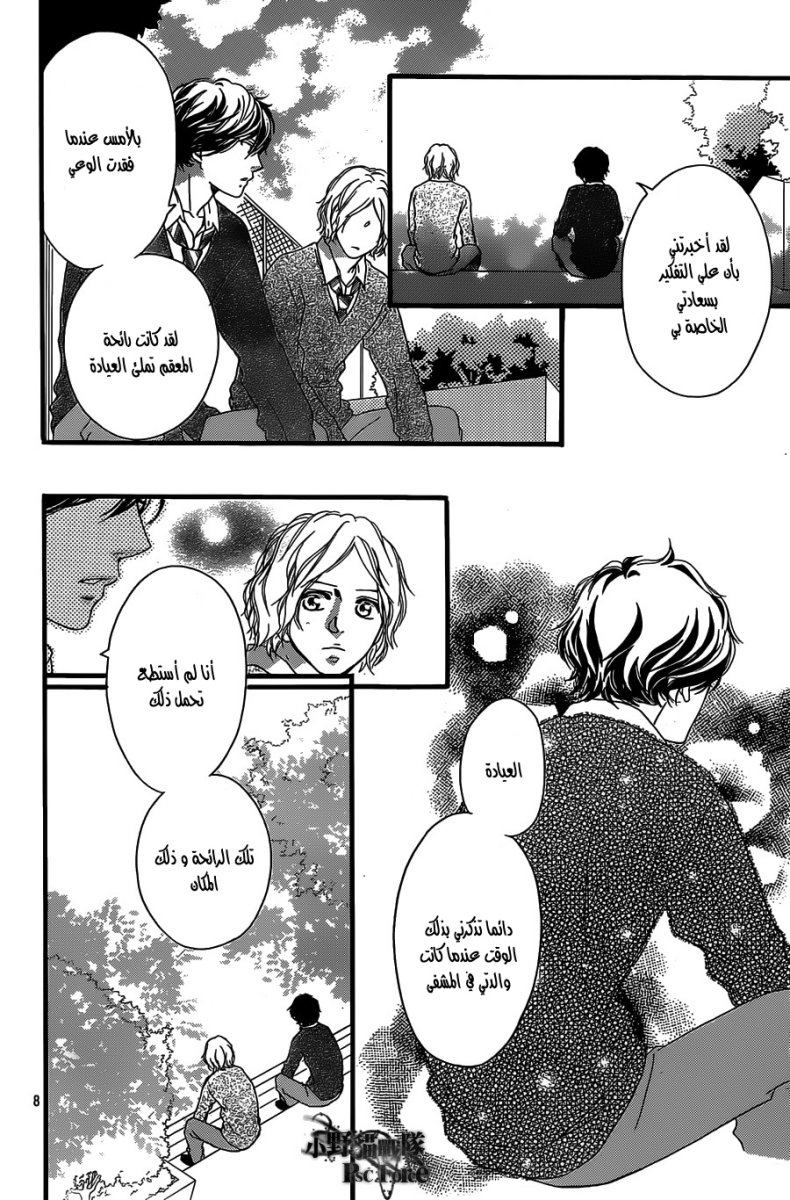 Read Ao Haru Ride AR Manga Online