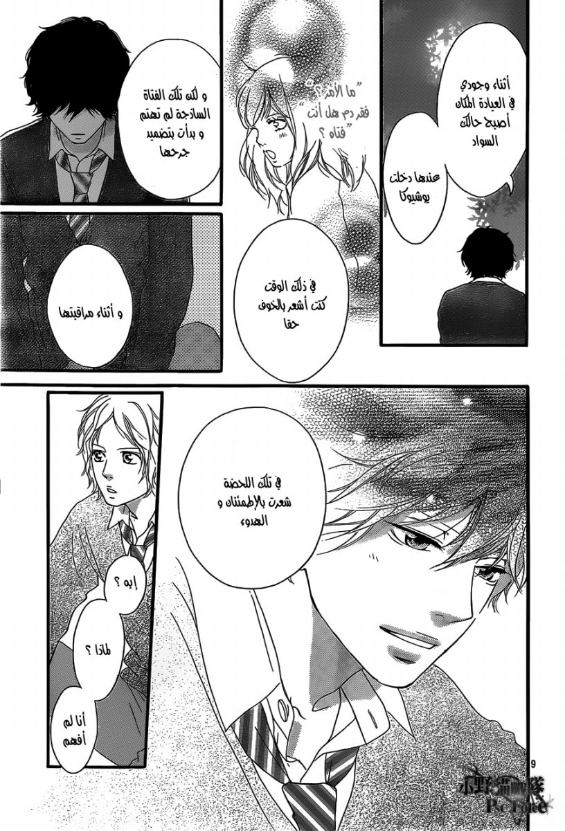 Read Ao Haru Ride AR Manga Online