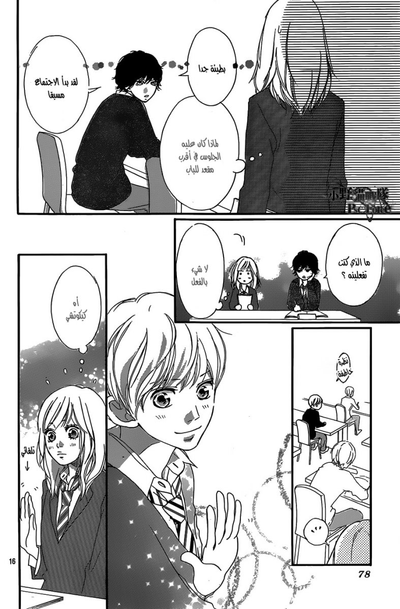 Read Ao Haru Ride AR Manga Online