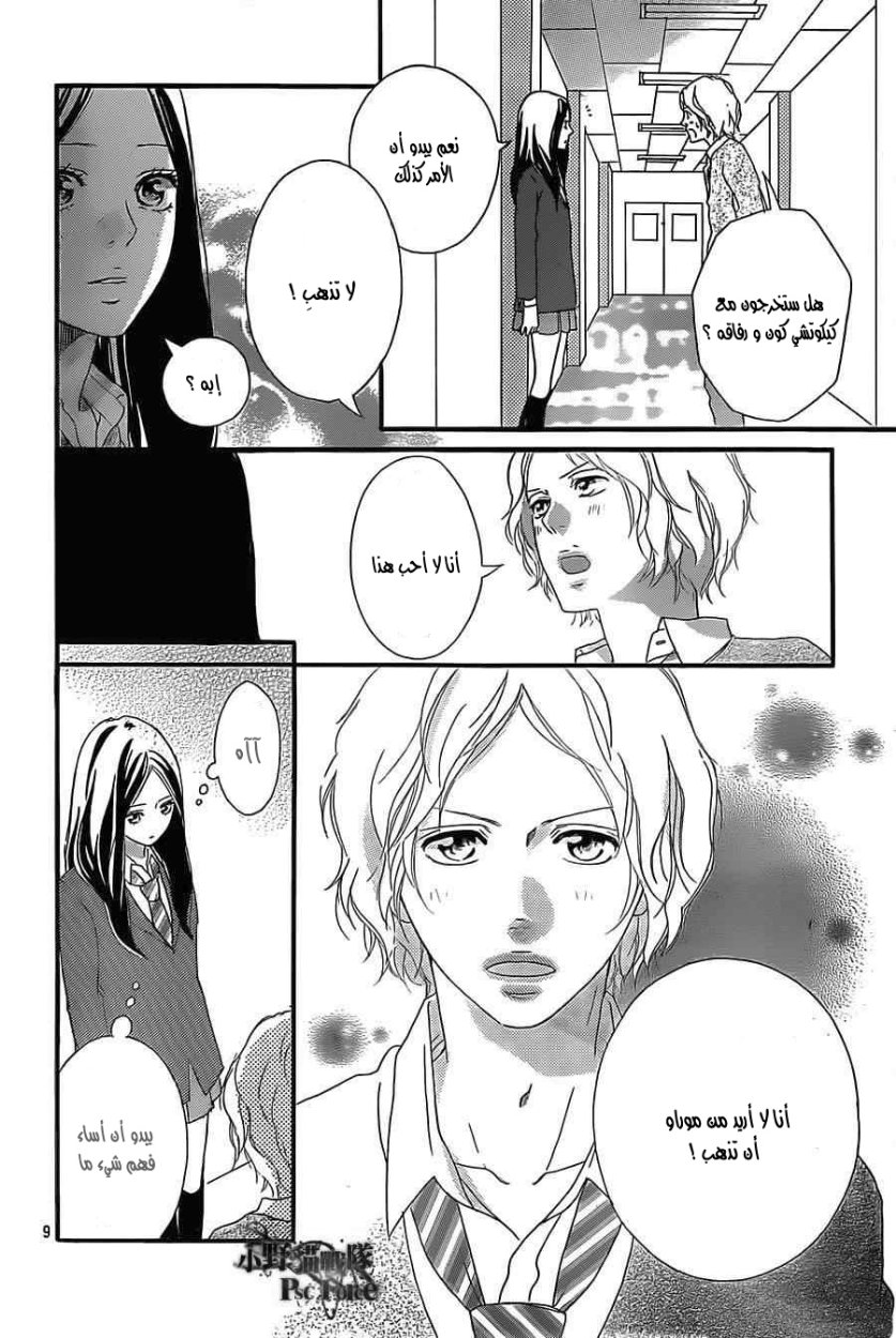 Read Ao Haru Ride AR Manga Online