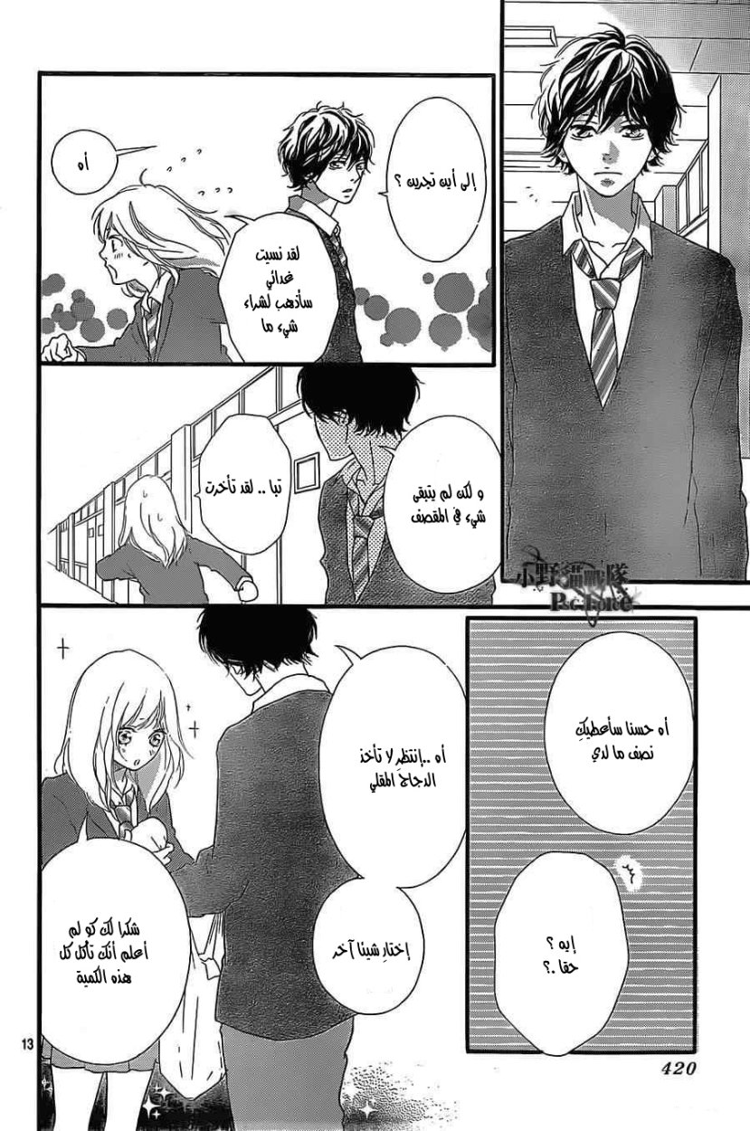 Read Ao Haru Ride AR Manga Online