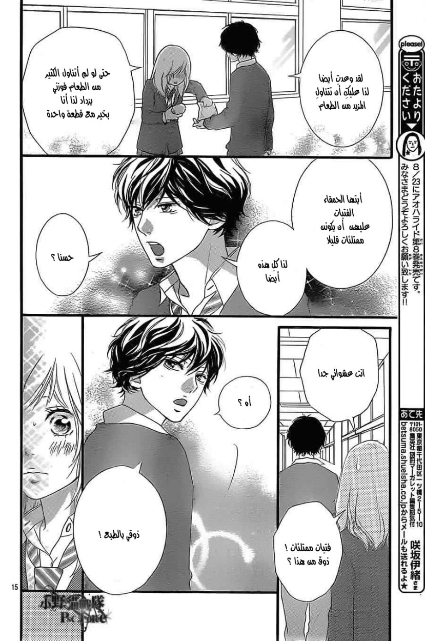 Read Ao Haru Ride AR Manga Online
