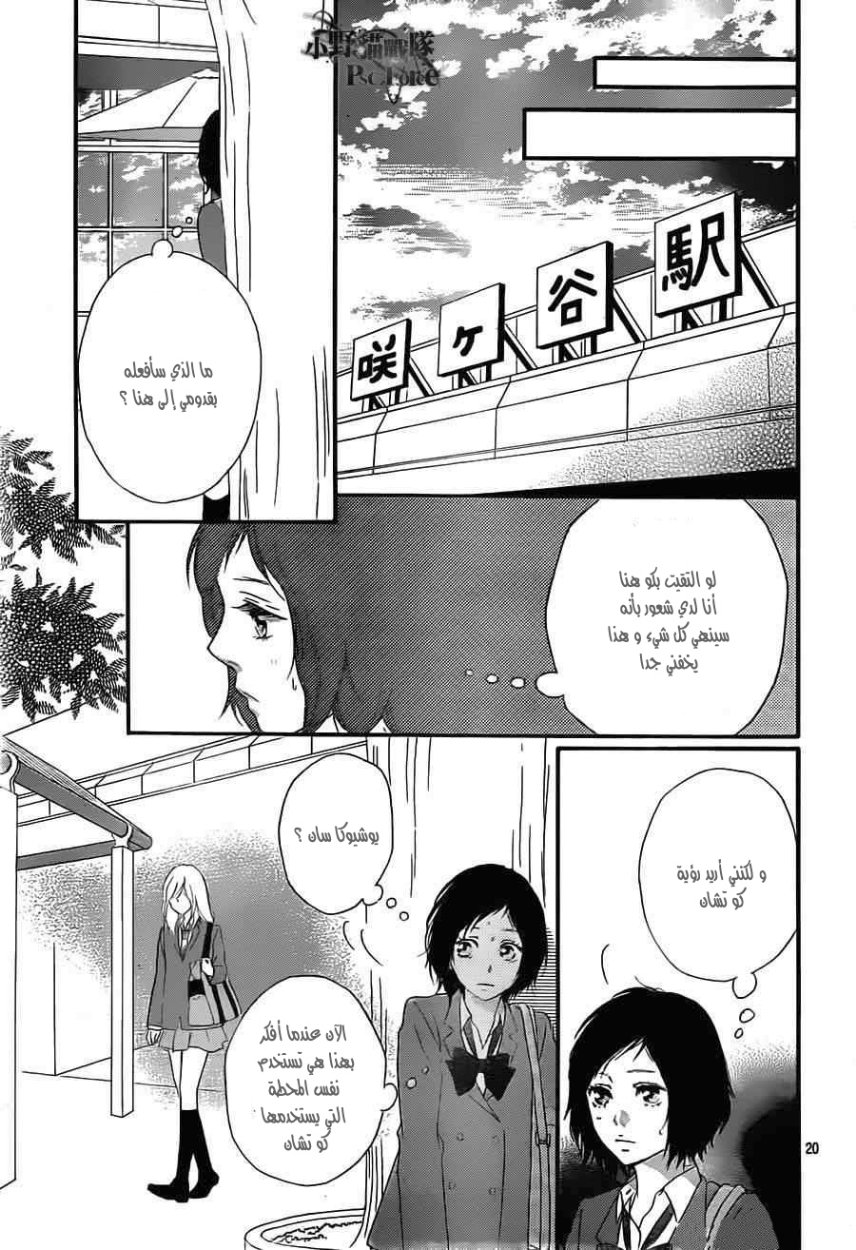 Read Ao Haru Ride AR Manga Online