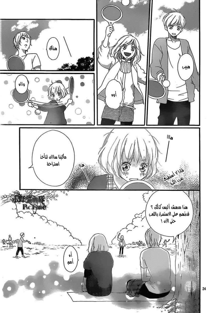 Read Ao Haru Ride AR Manga Online