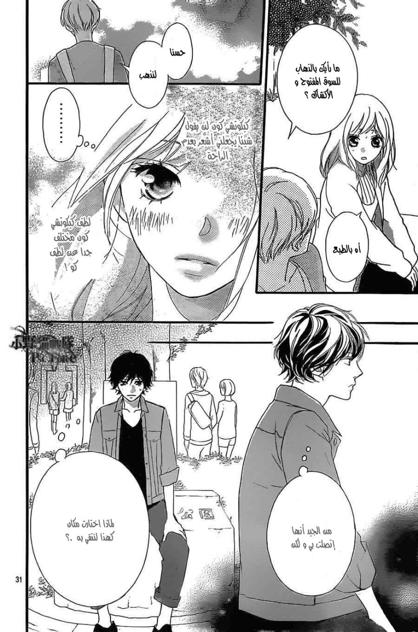 Read Ao Haru Ride AR Manga Online