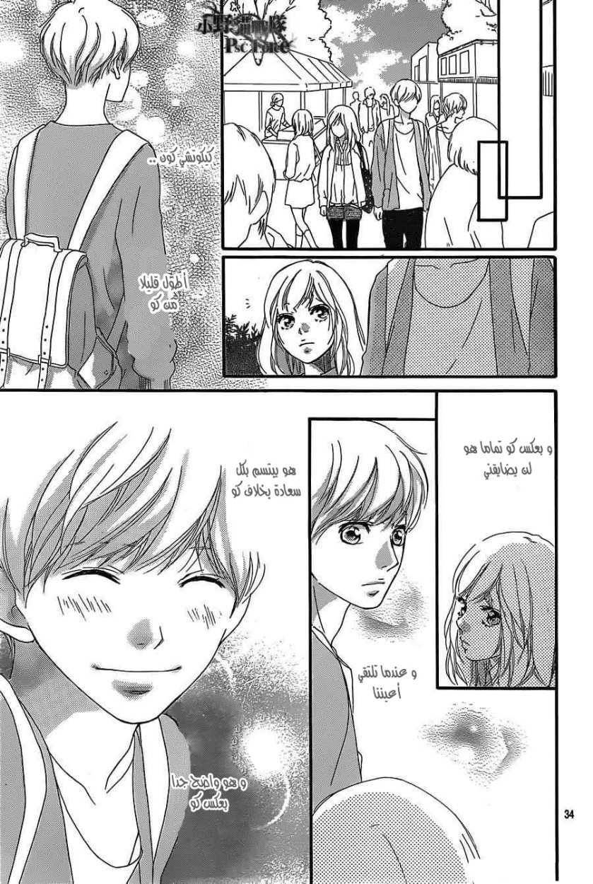 Read Ao Haru Ride AR Manga Online
