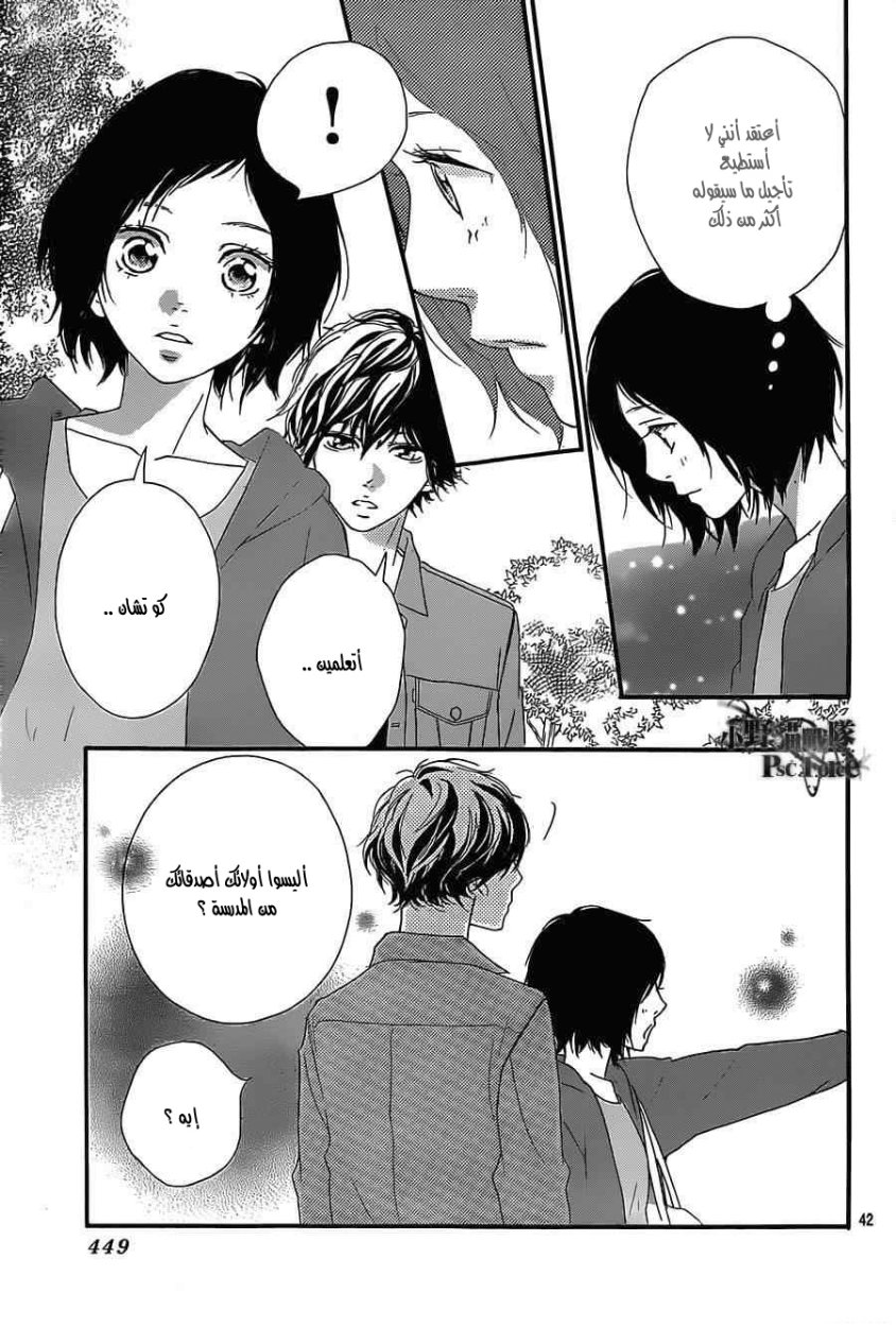 Read Ao Haru Ride AR Manga Online