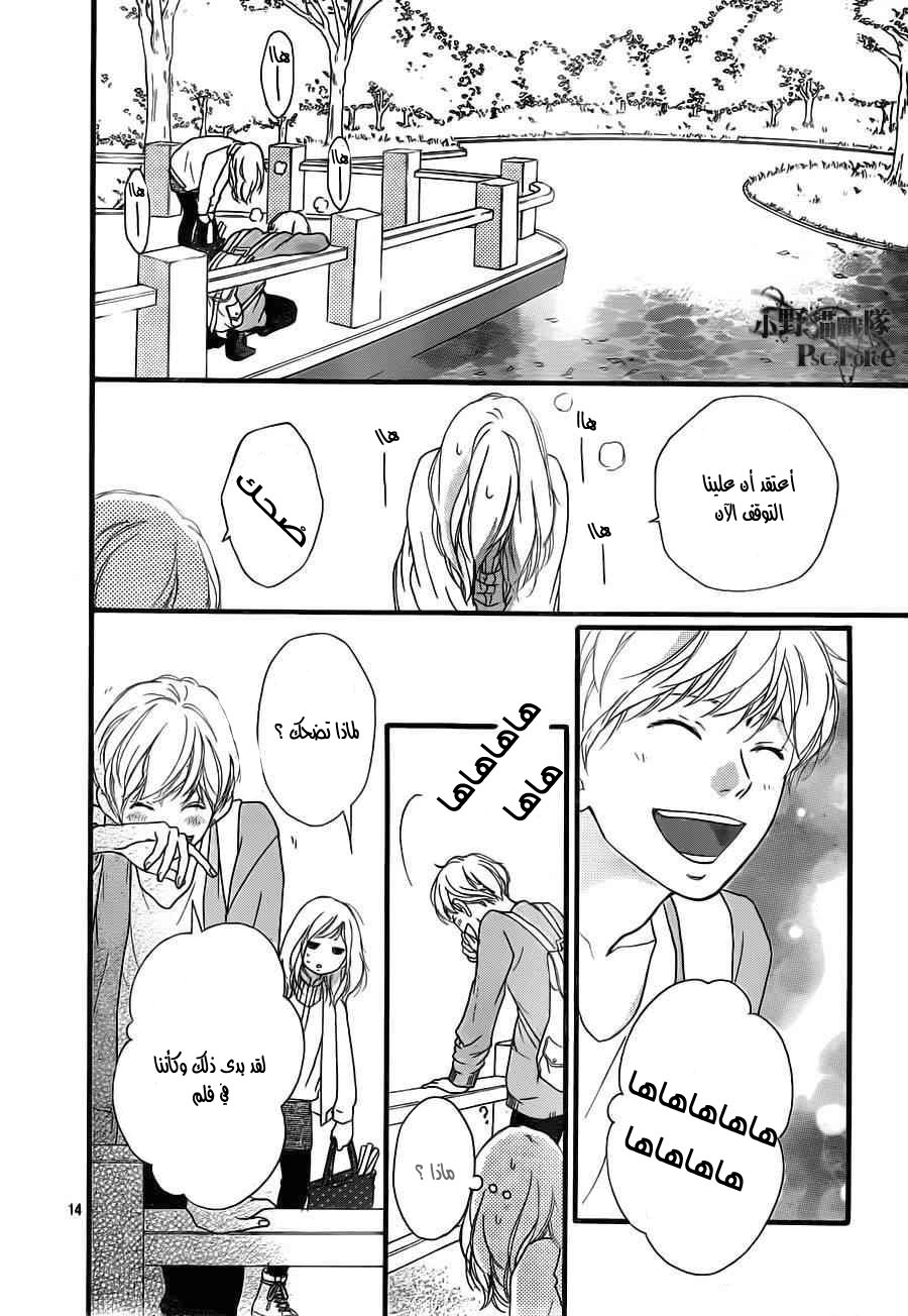 Read Ao Haru Ride AR Manga Online