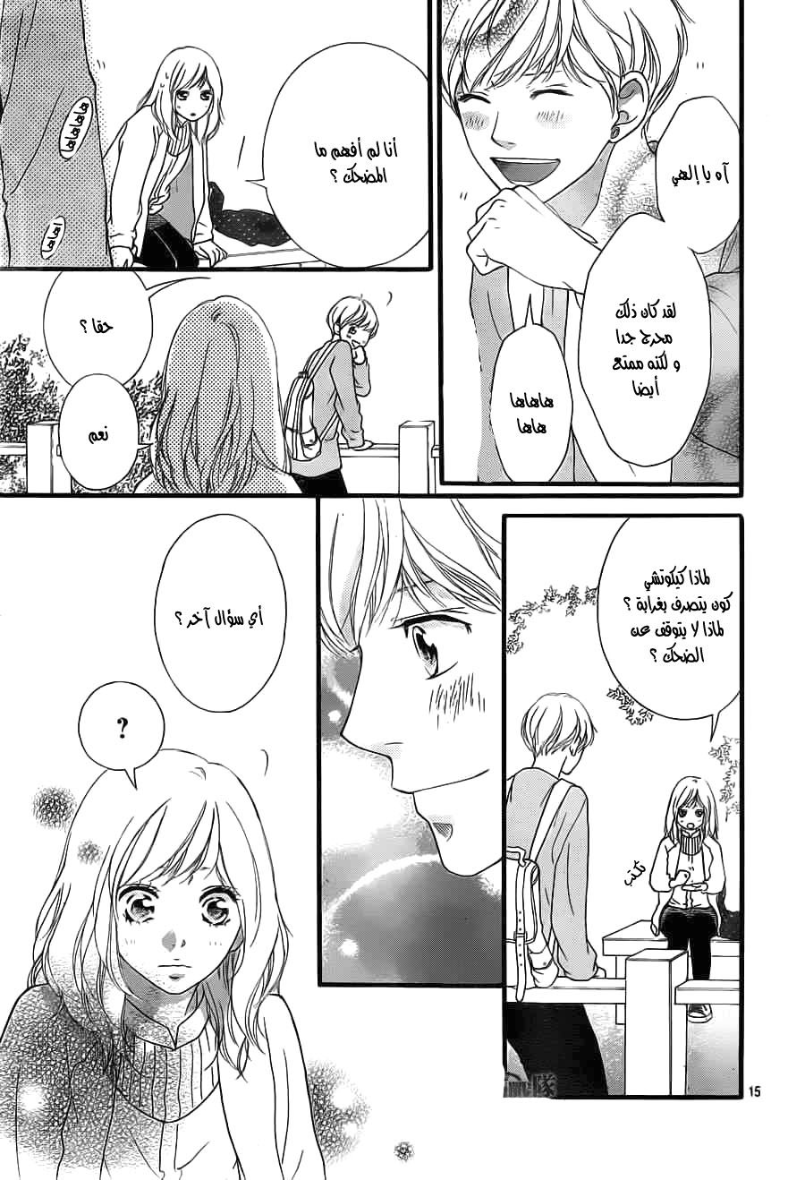 Read Ao Haru Ride AR Manga Online