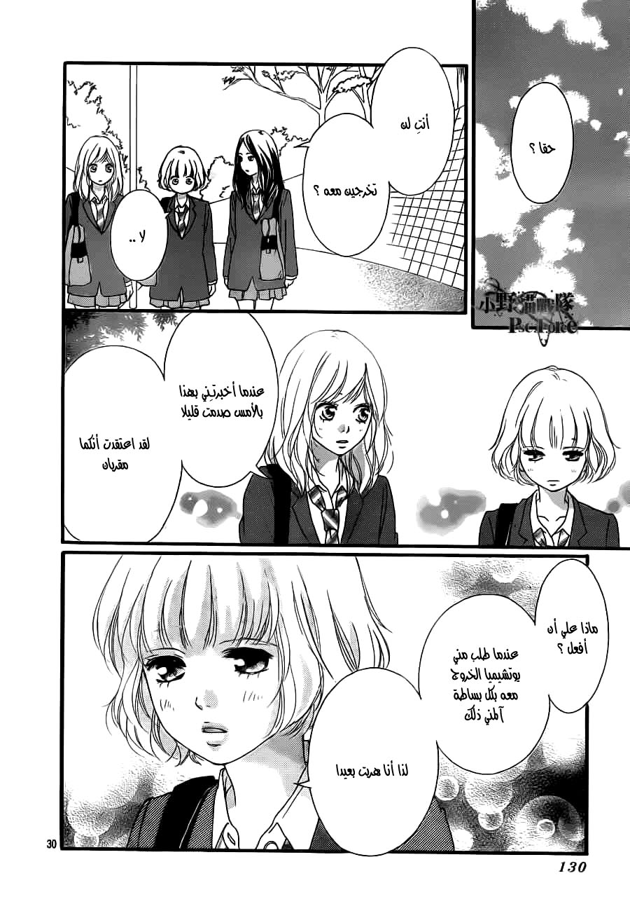 Read Ao Haru Ride AR Manga Online