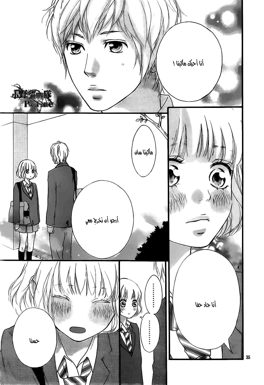 Read Ao Haru Ride AR Manga Online