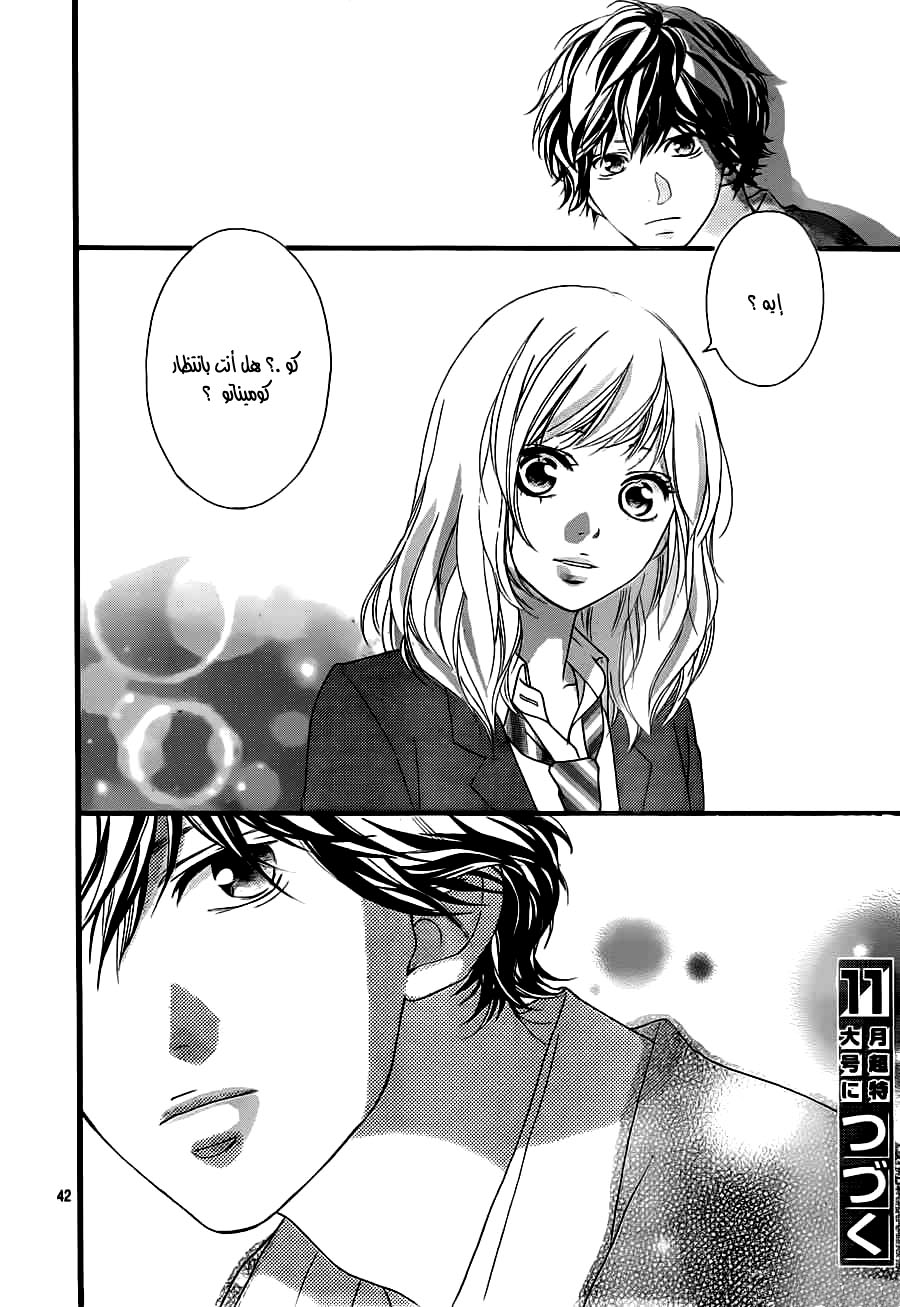 Read Ao Haru Ride AR Manga Online