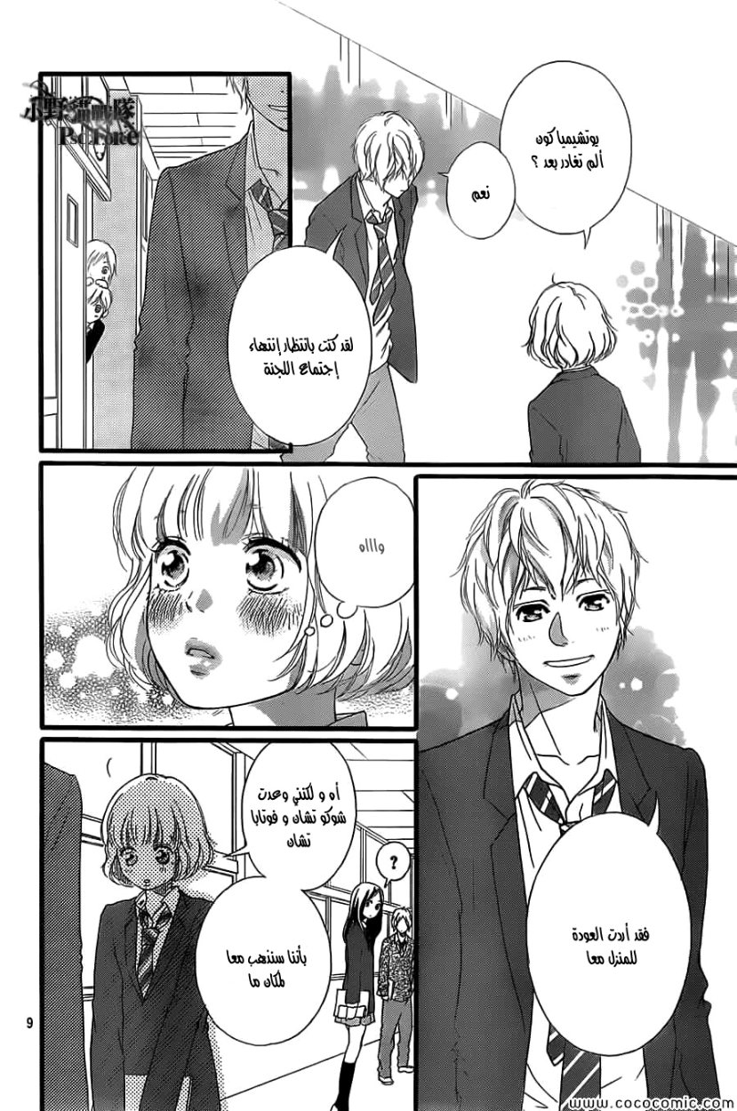 Read Ao Haru Ride AR Manga Online