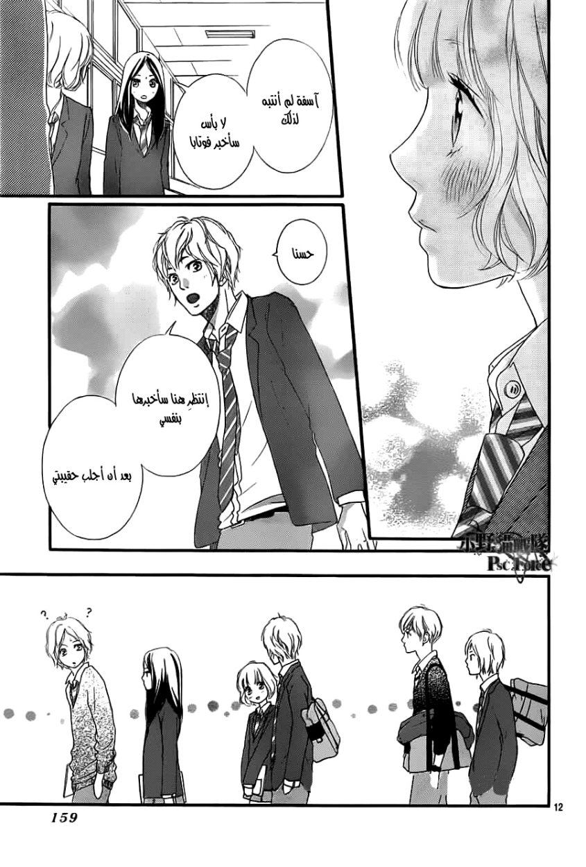 Read Ao Haru Ride AR Manga Online