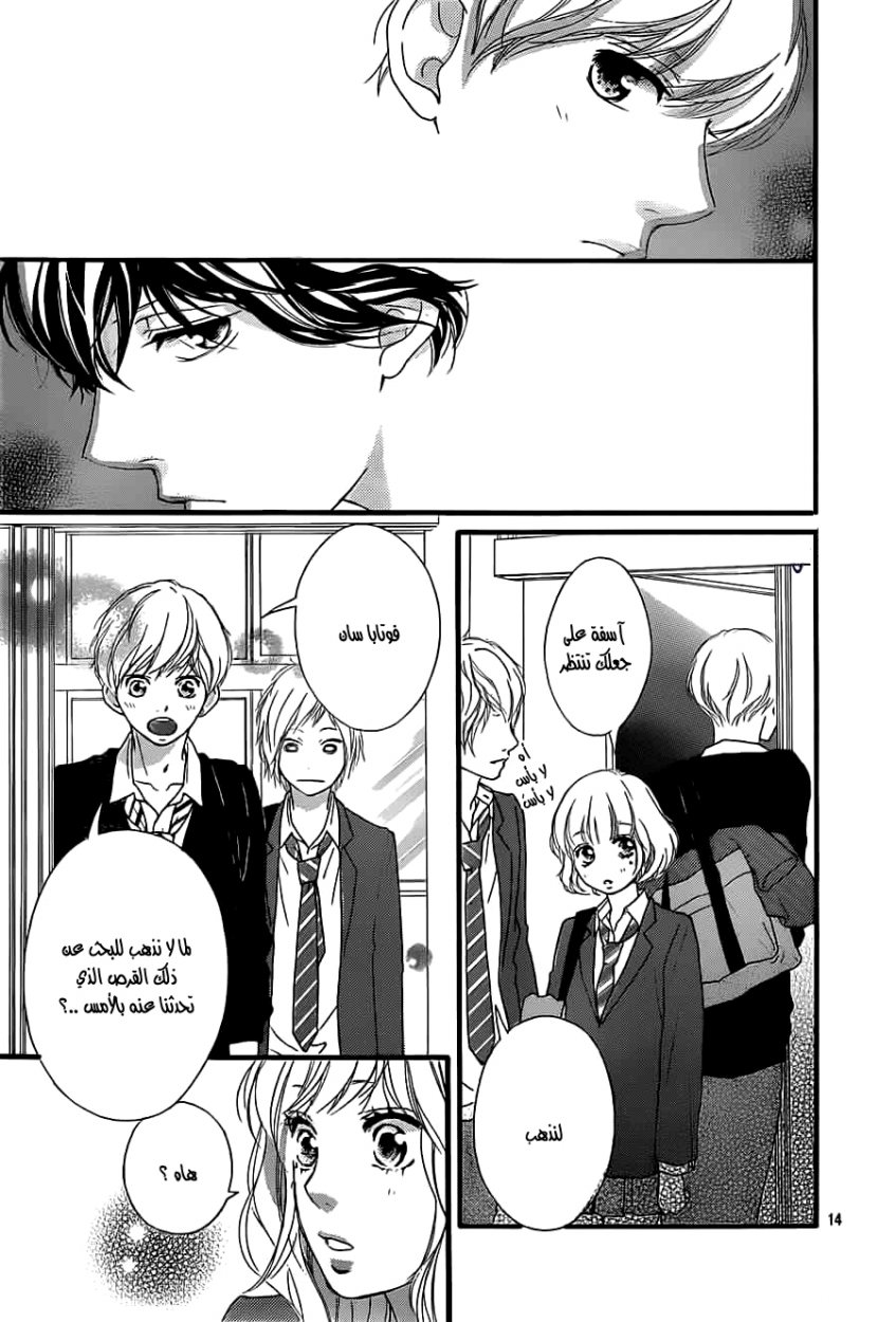 Read Ao Haru Ride AR Manga Online