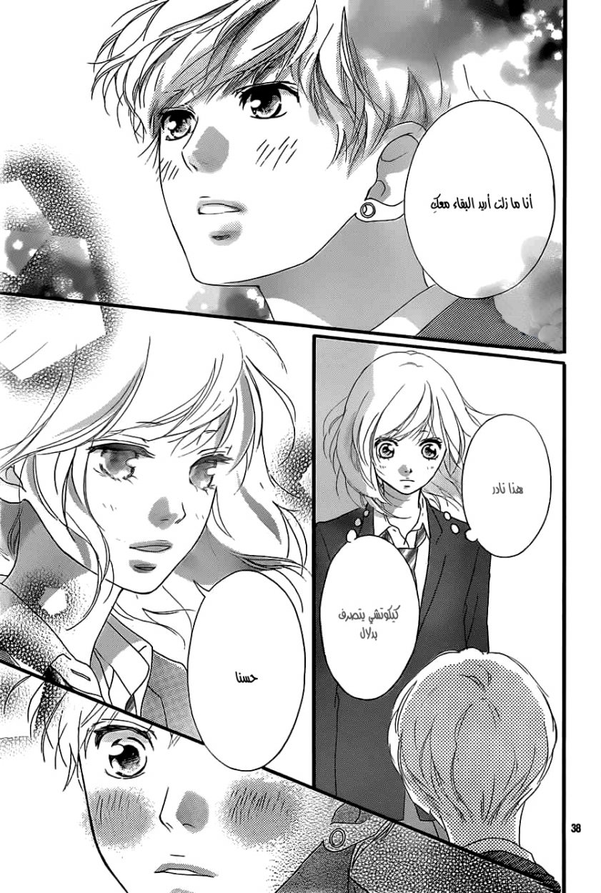 Read Ao Haru Ride AR Manga Online