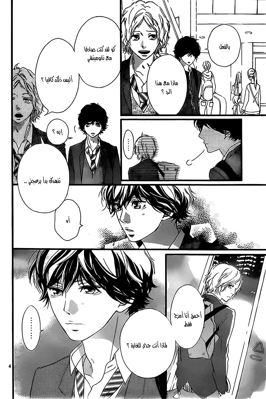 Read Ao Haru Ride AR Manga Online