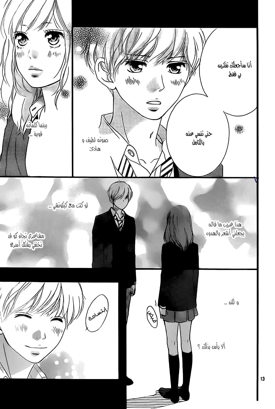 Read Ao Haru Ride AR Manga Online