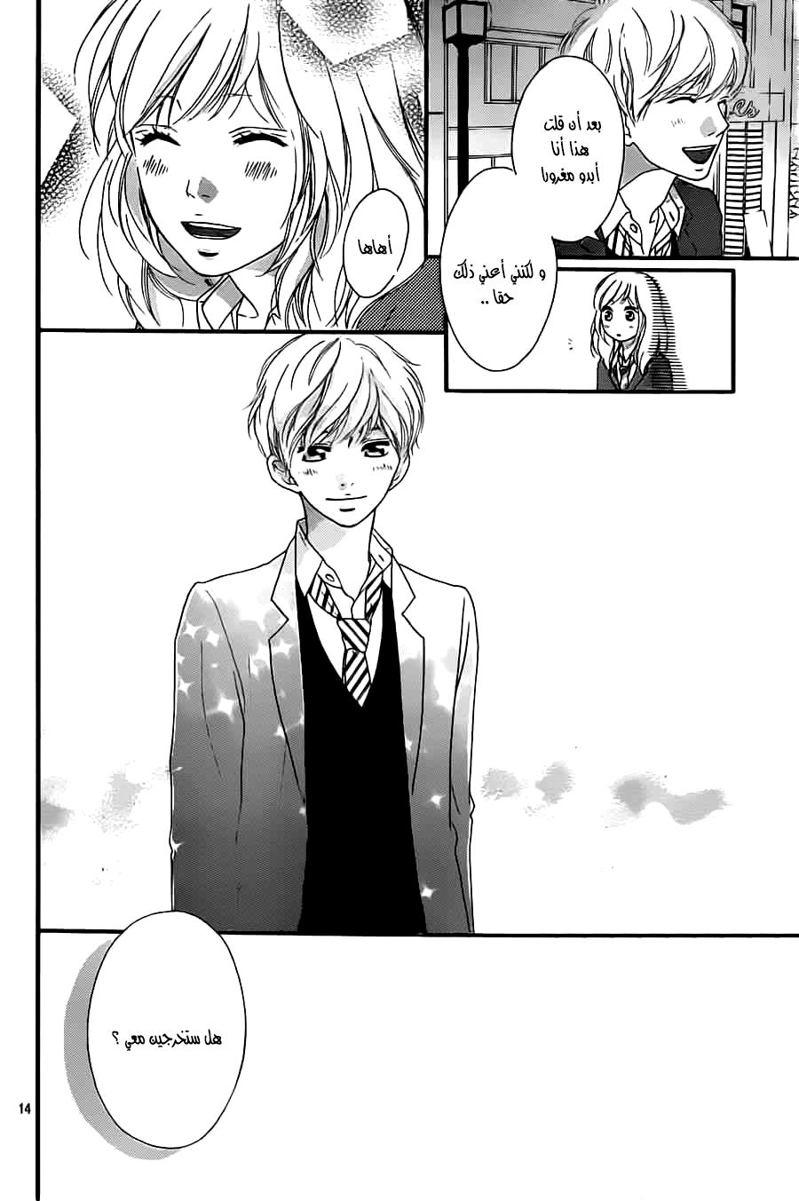 Read Ao Haru Ride AR Manga Online