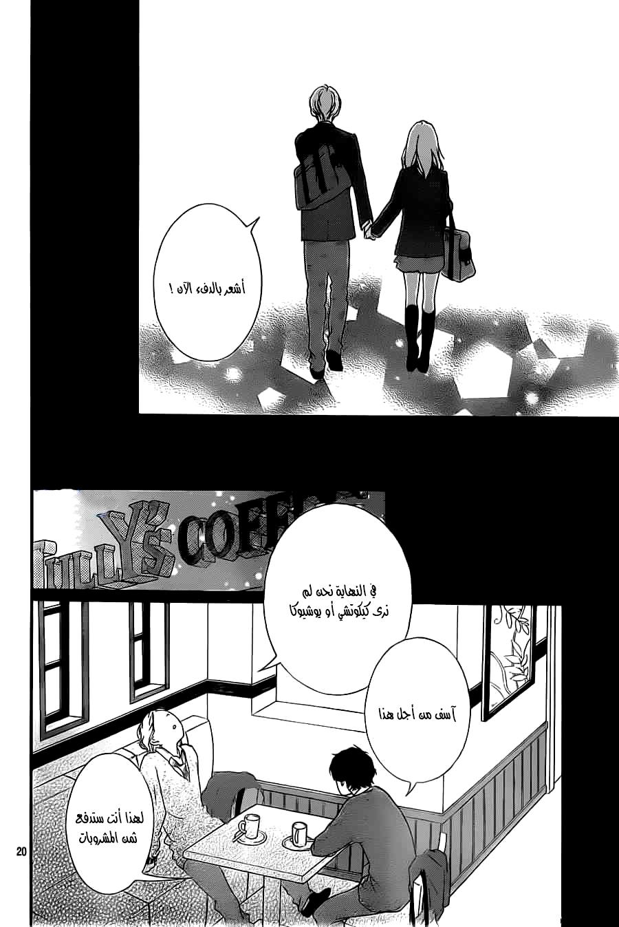 Read Ao Haru Ride AR Manga Online