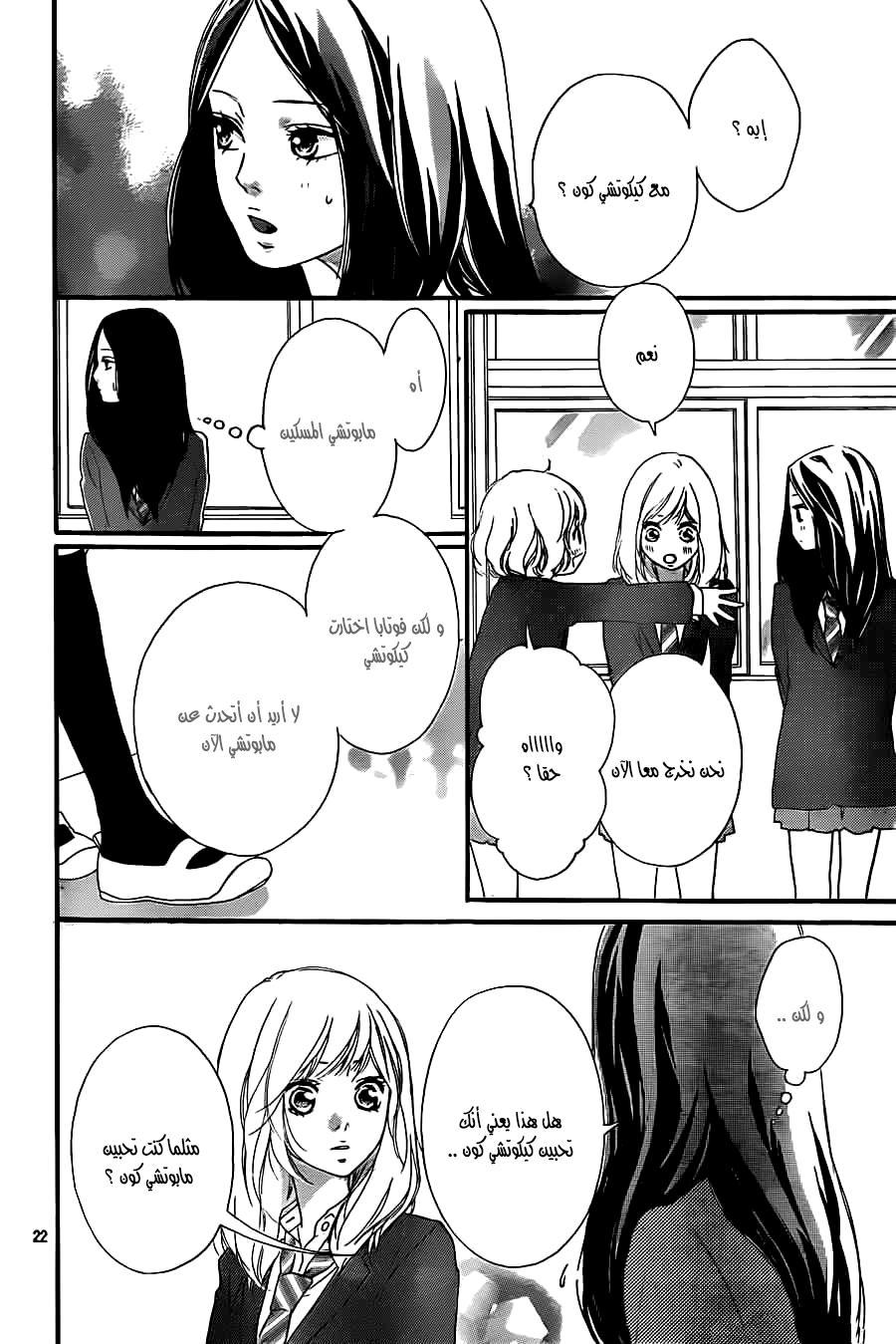 Read Ao Haru Ride AR Manga Online