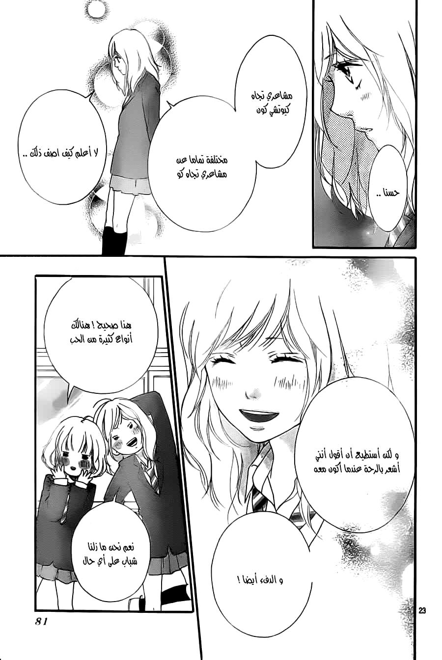Read Ao Haru Ride AR Manga Online