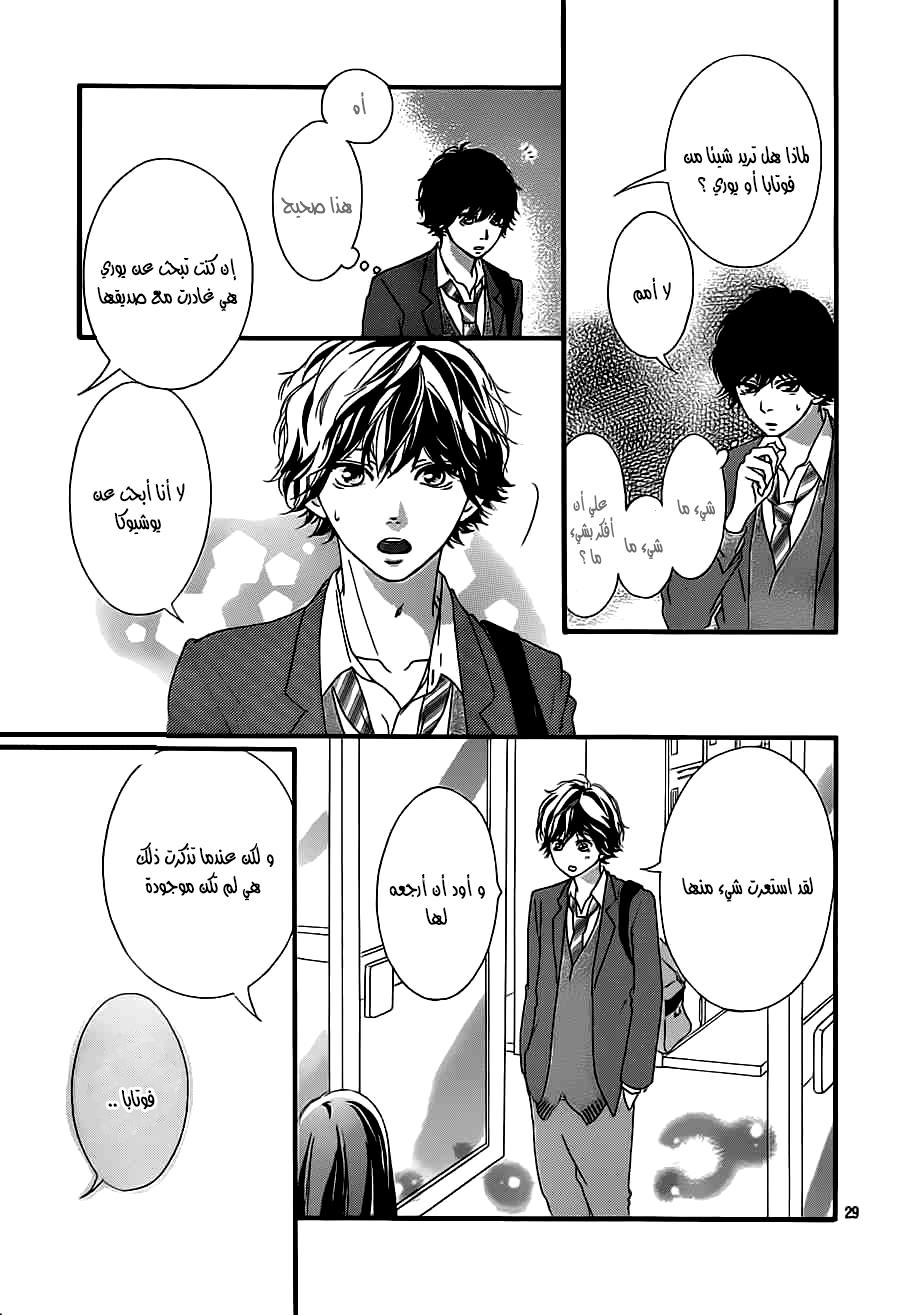 Read Ao Haru Ride AR Manga Online