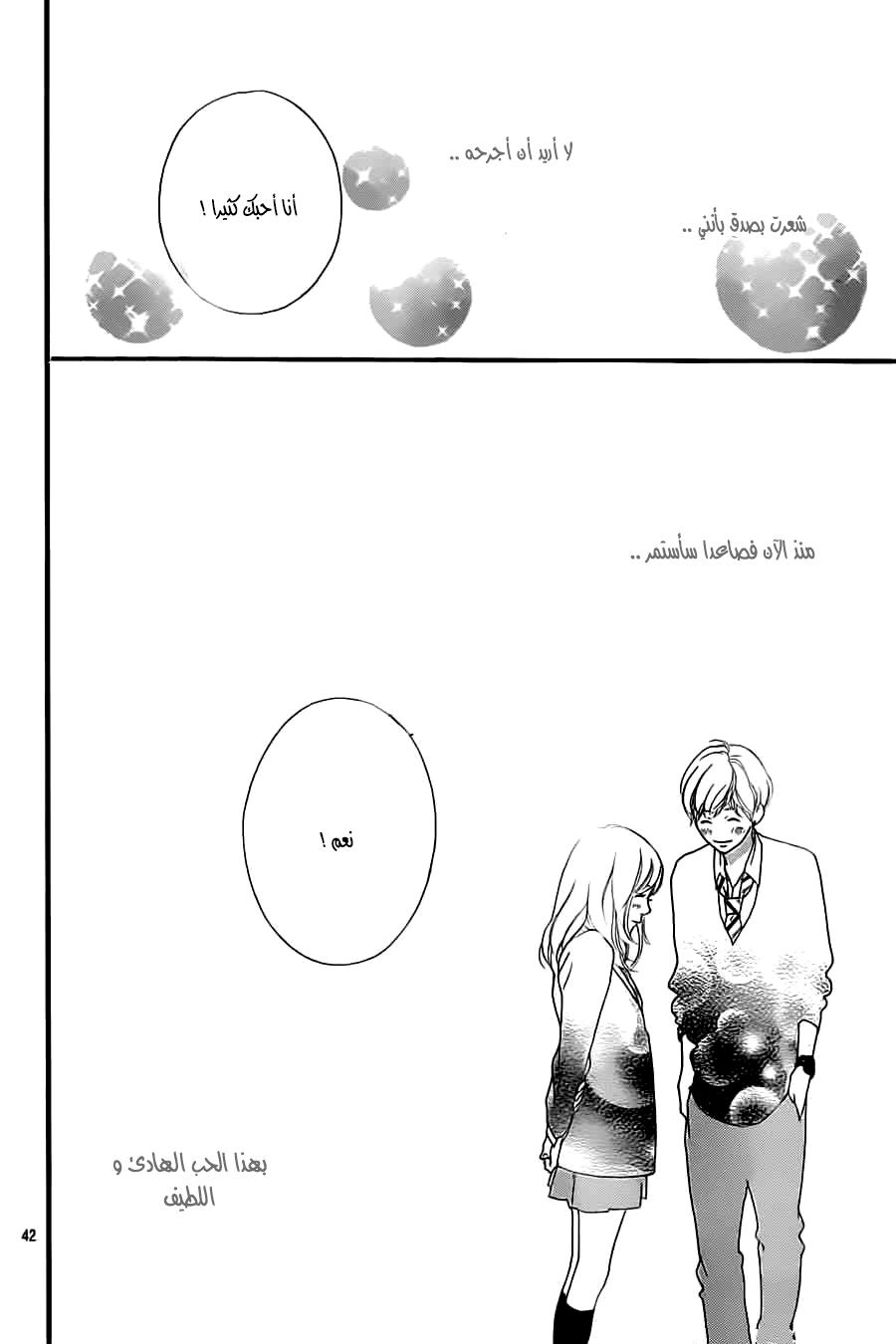 Read Ao Haru Ride AR Manga Online