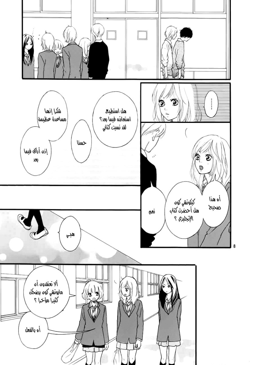 Read Ao Haru Ride AR Manga Online