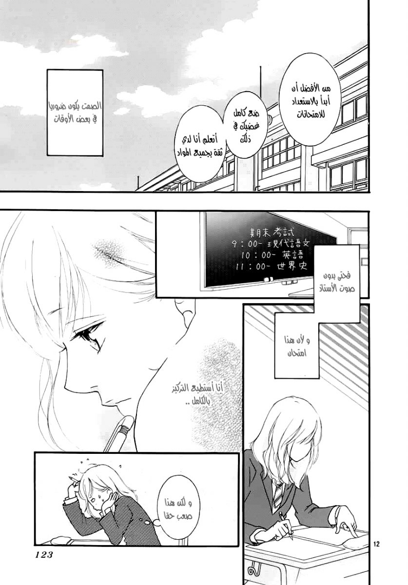 Read Ao Haru Ride AR Manga Online