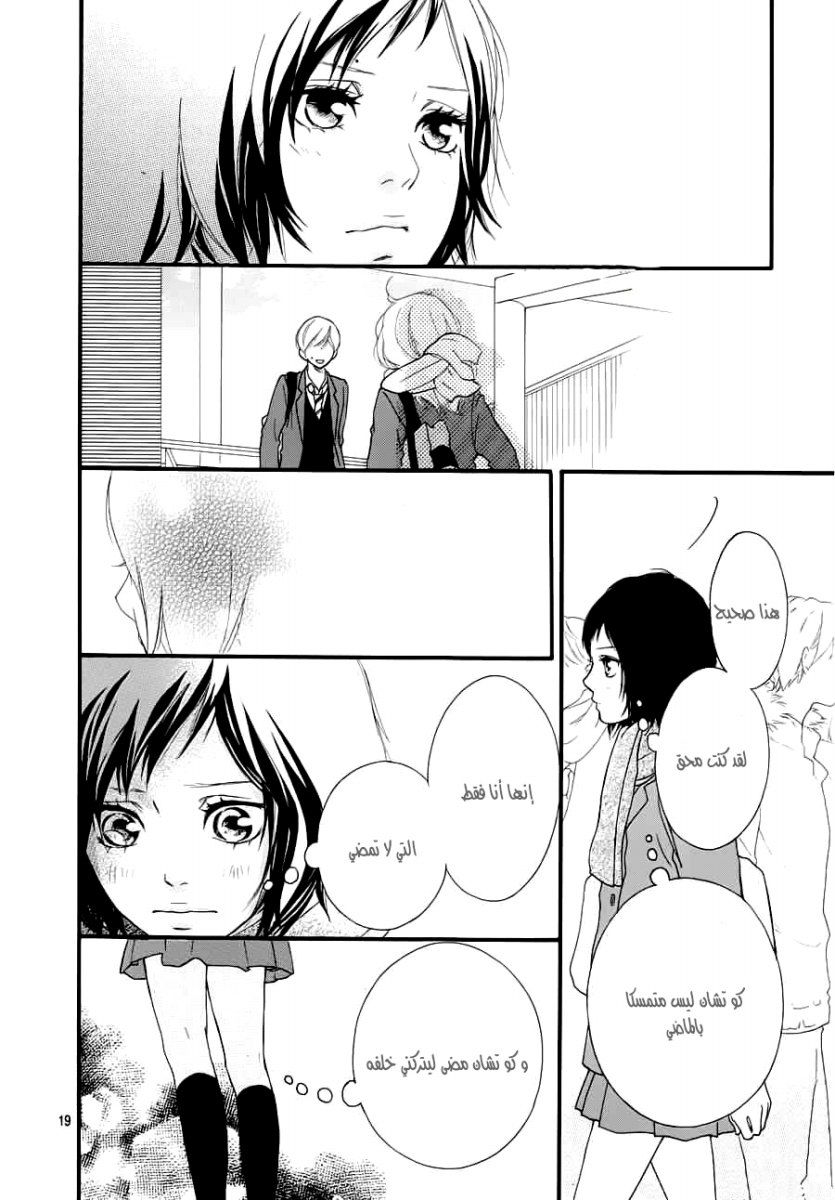 Read Ao Haru Ride AR Manga Online