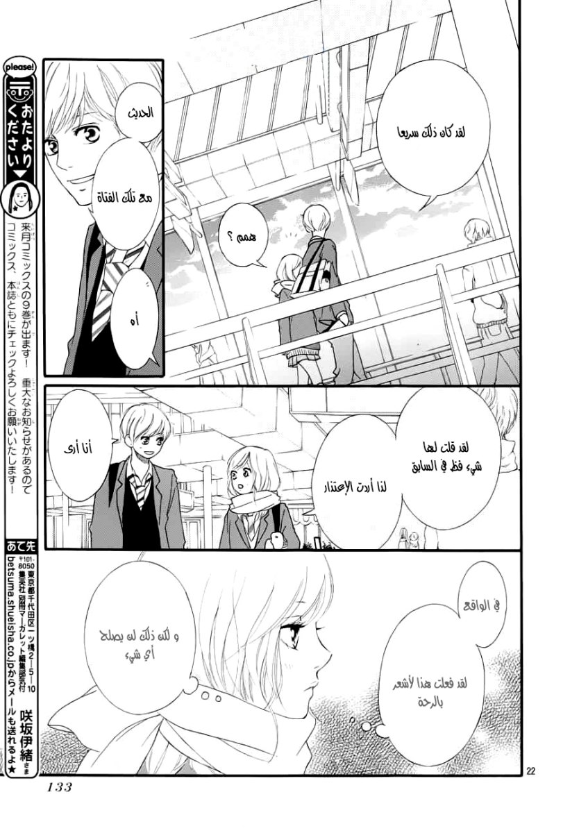 Read Ao Haru Ride AR Manga Online