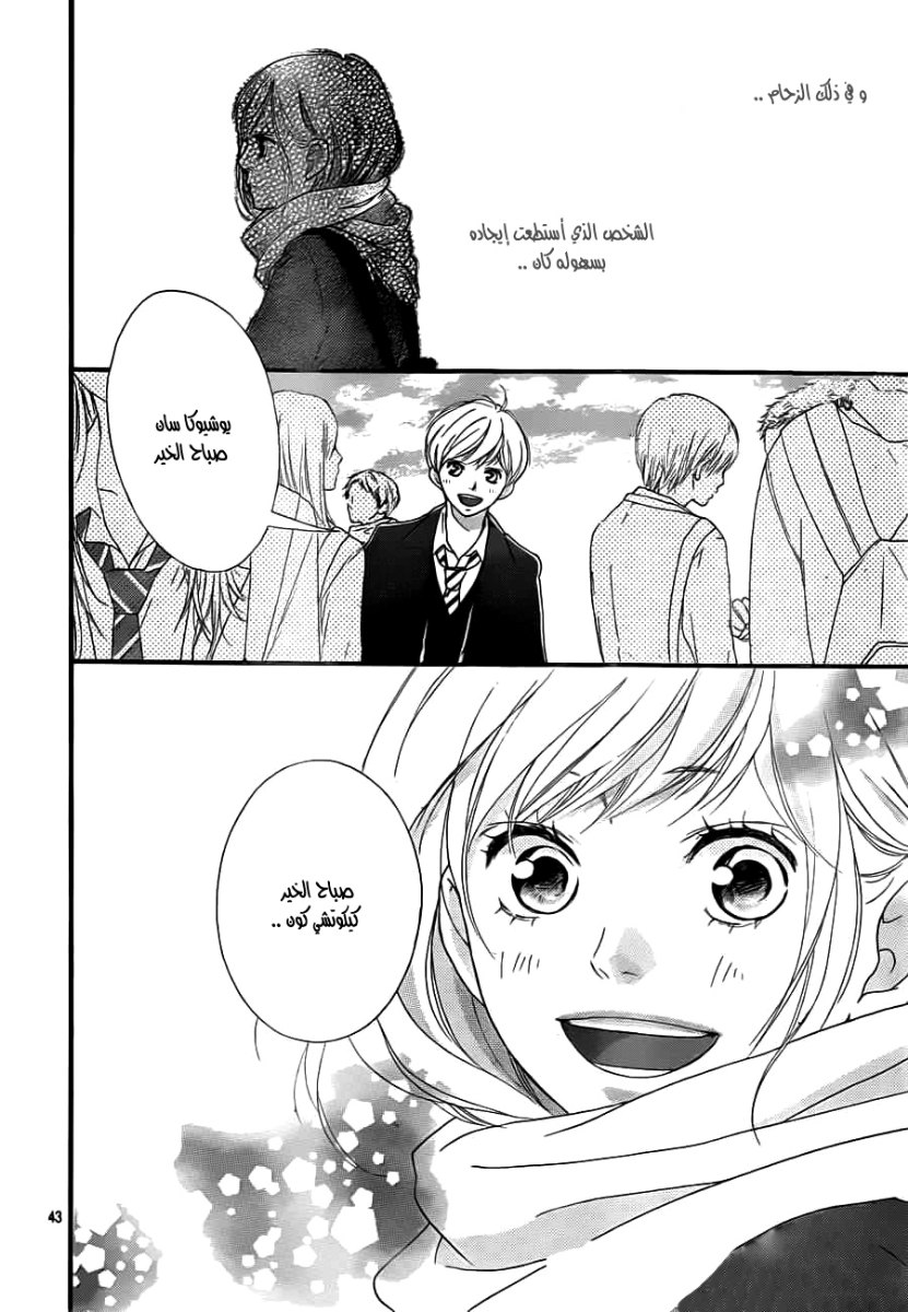 Read Ao Haru Ride AR Manga Online