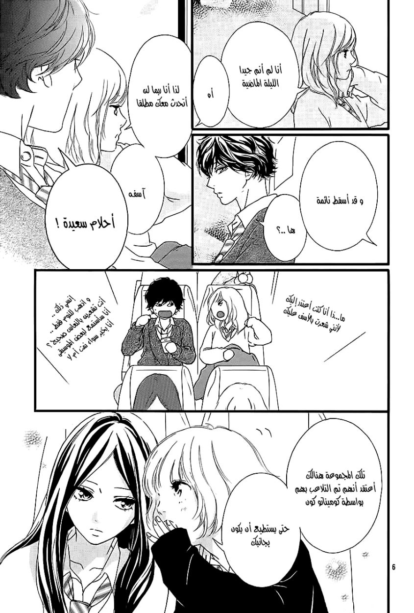 Read Ao Haru Ride AR Manga Online
