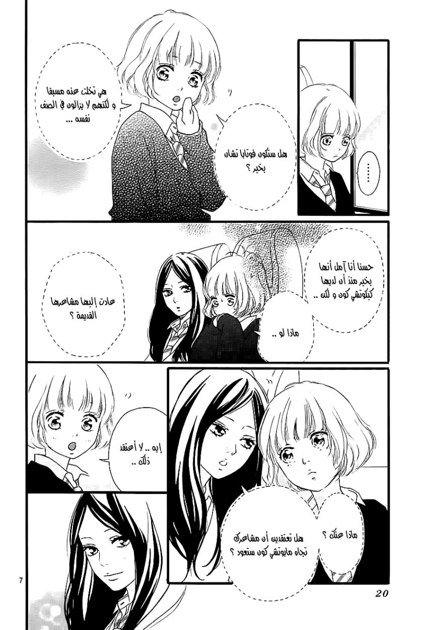 Read Ao Haru Ride AR Manga Online