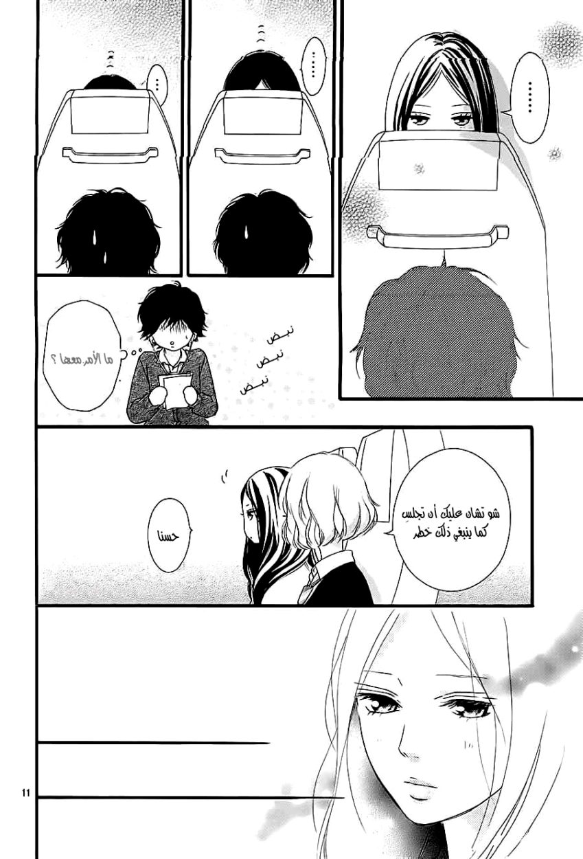 Read Ao Haru Ride AR Manga Online