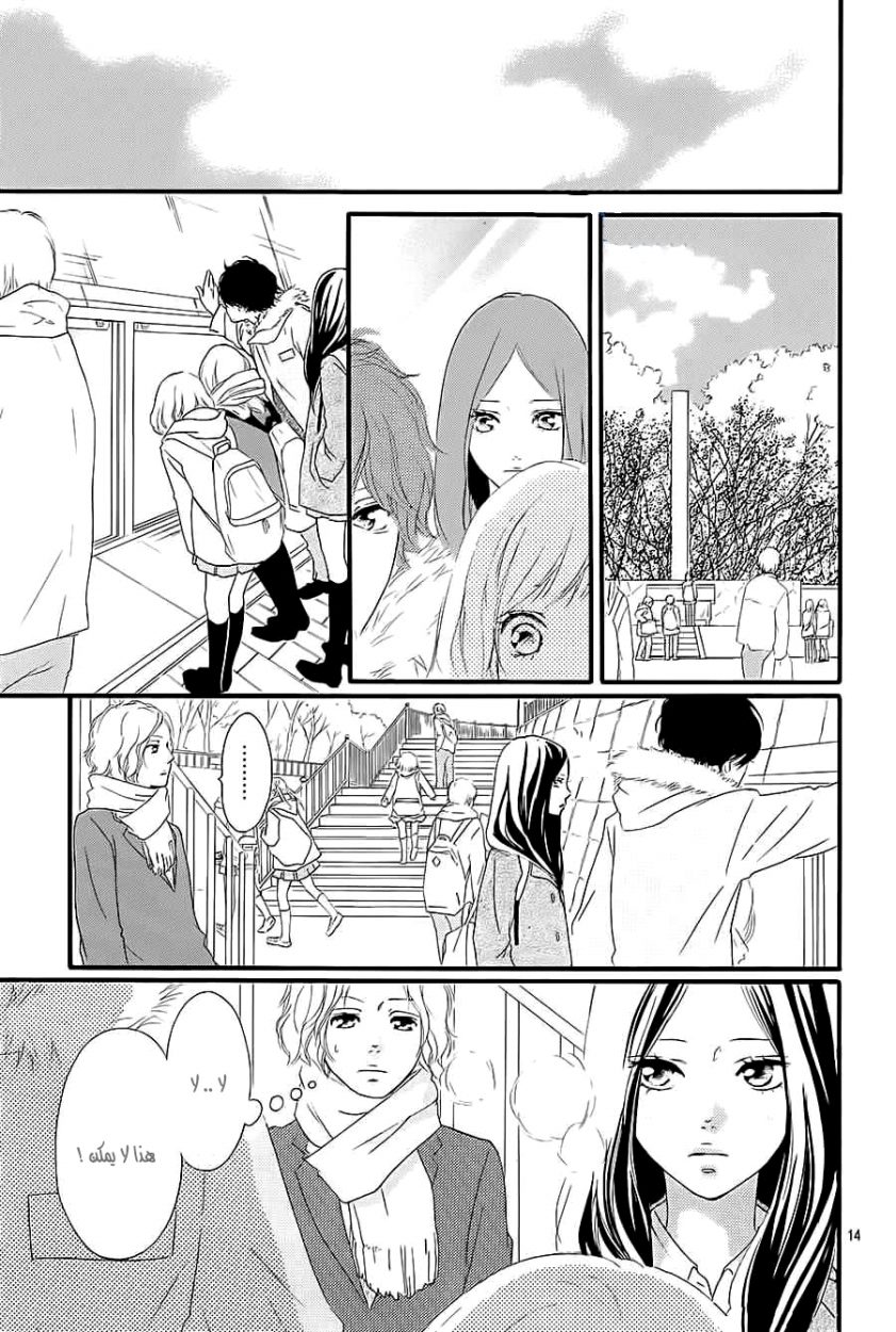 Read Ao Haru Ride AR Manga Online